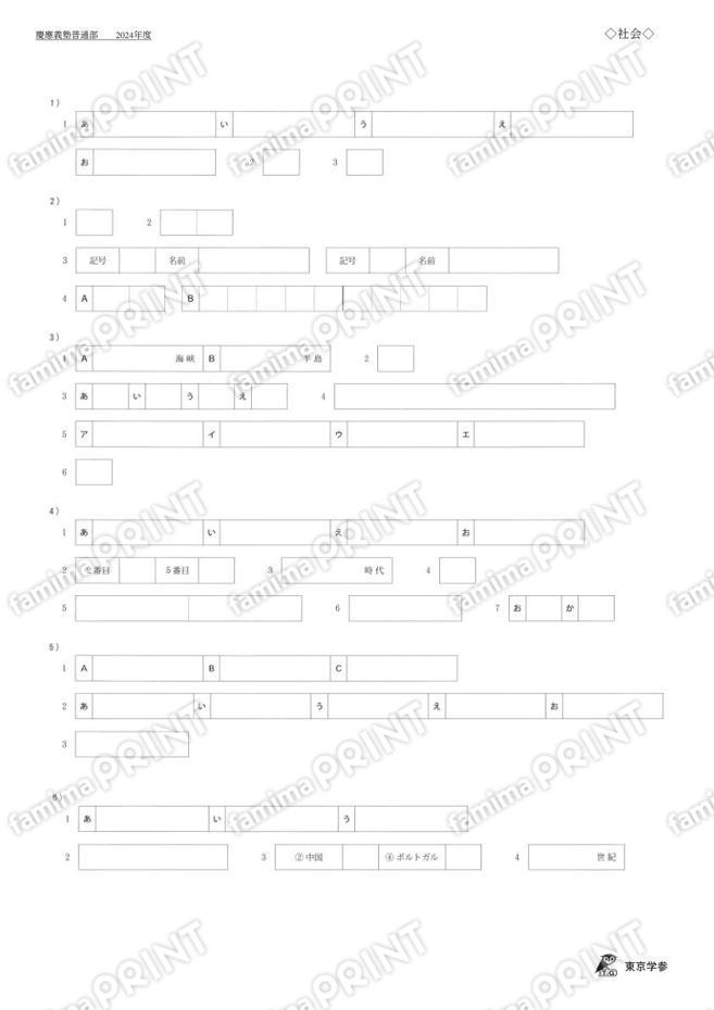 2024O01慶應義塾普通部社会