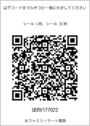 尺码5 寸贴纸，二维码打印号码[UERV177022]。全家便利店独家销售。