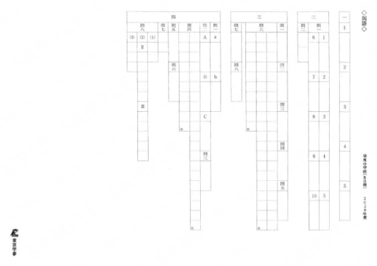 2020Q10栄東中B日程国Y