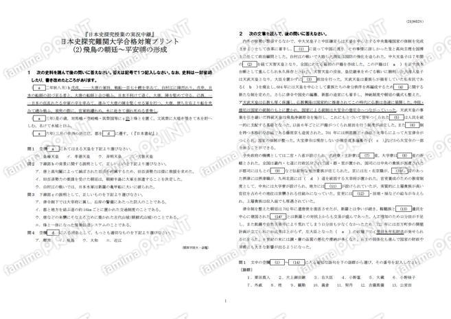 日本史探究難関大学合格対策(2)