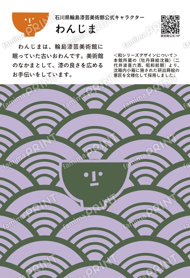 わんじまと和02
