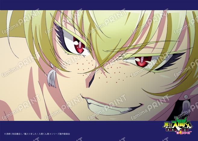 アニメ『魔入りました！入間くん』第4シリーズ場面写ブロマイド 第19話05