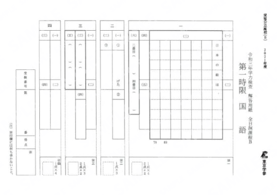 2021Z23愛知県B国語