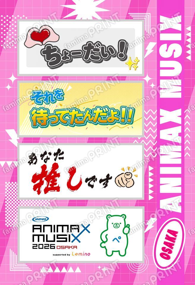 ANIMAX MUSIX 2026 OSAKA 04