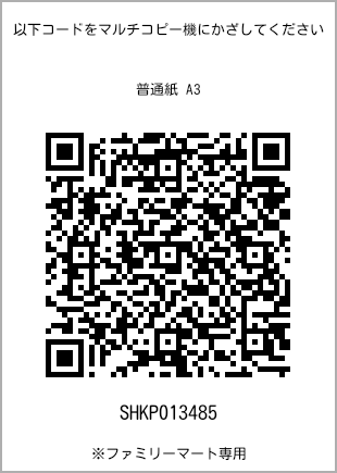 A3 size plain paper, QR code for print number [SHKP013485]. FamilyMart exclusive.