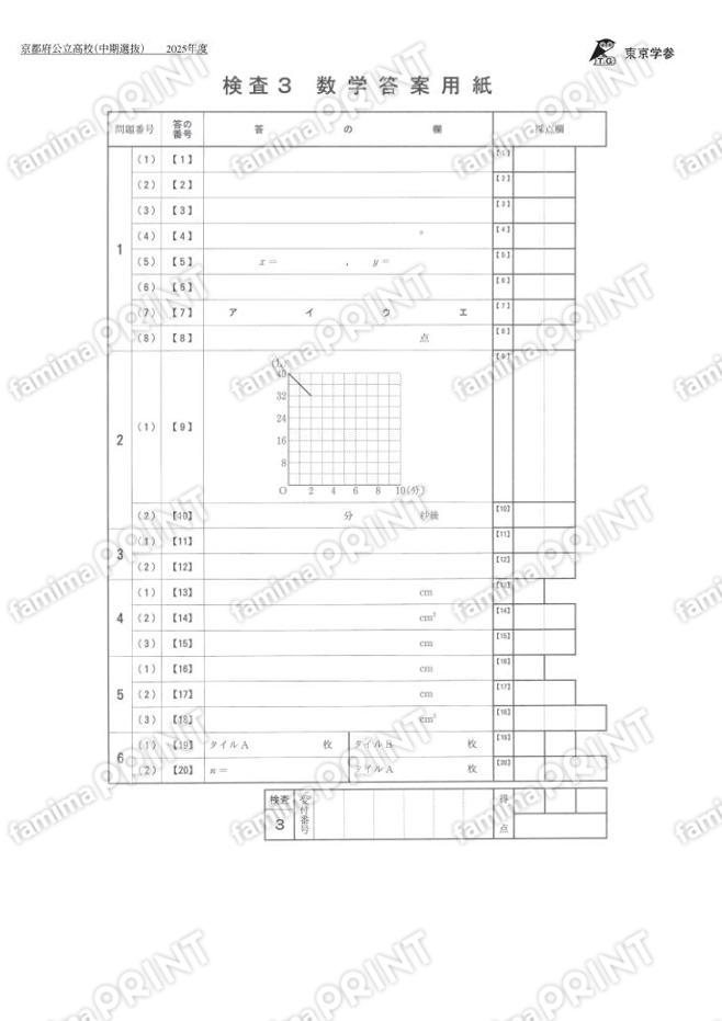 2025Z26京都府中期数学
