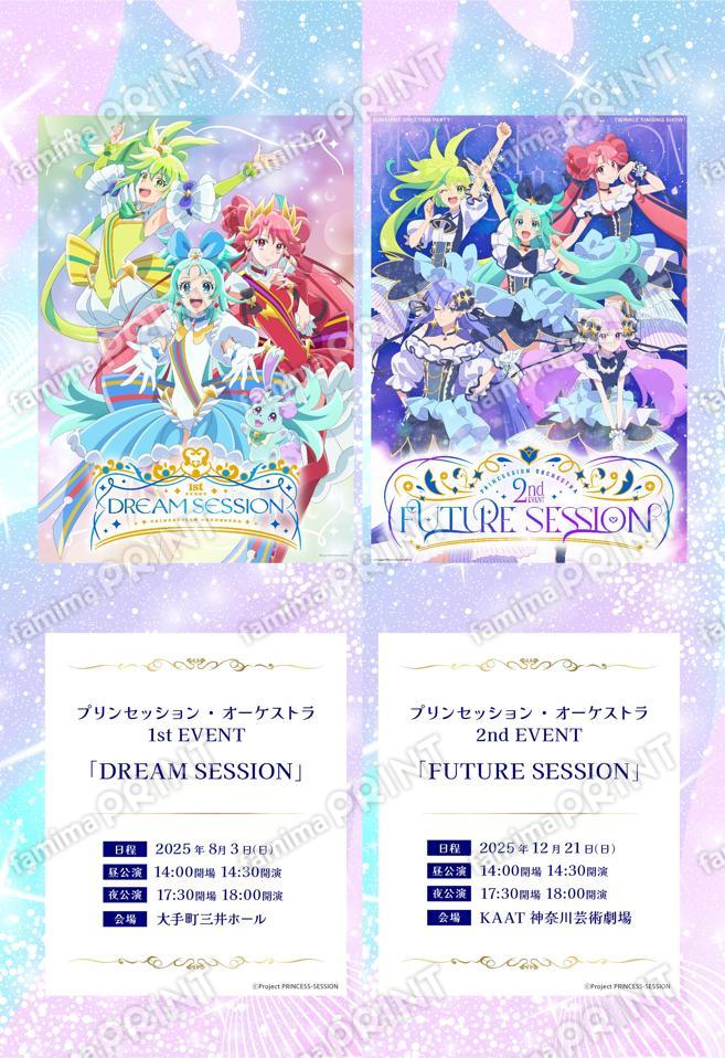 プリオケ思い出チケット01