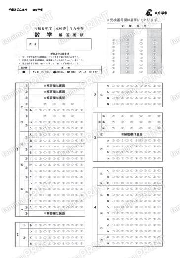 2026Z12 Chiba Prefecture Mathematics