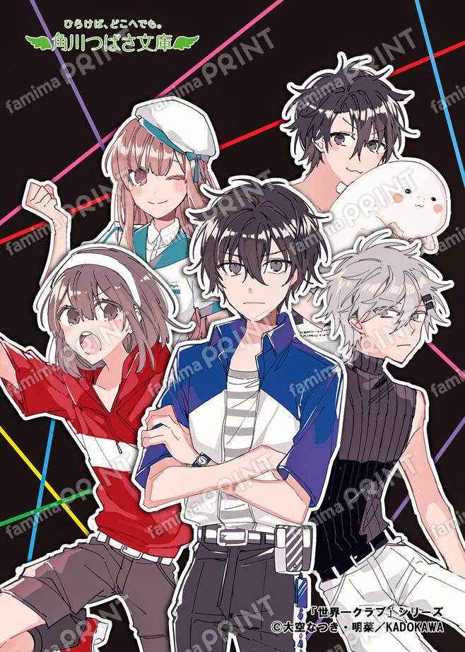 角川つばさ文庫『世界一クラブ 水族館爆破まであと10分！？』
