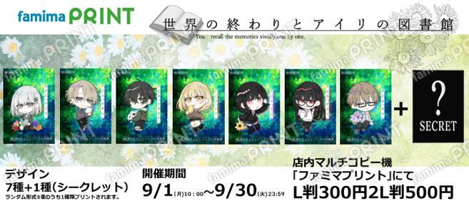 世界の終わりとアイリの図書館　ランダムブロマイド
