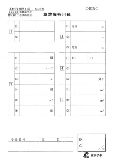 2022M08本郷中第1回算数