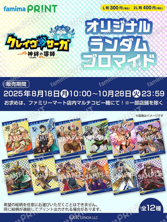 クレイヴ・サーガ オリジナルランダムブロマイド