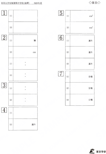 2020P8東邦大付東邦中前期算Y