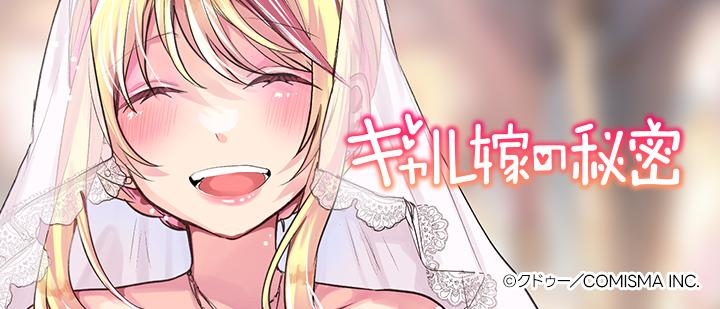 ギャル嫁の秘密