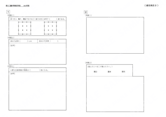 2021J29都立三鷹中等教育適性Ⅱ