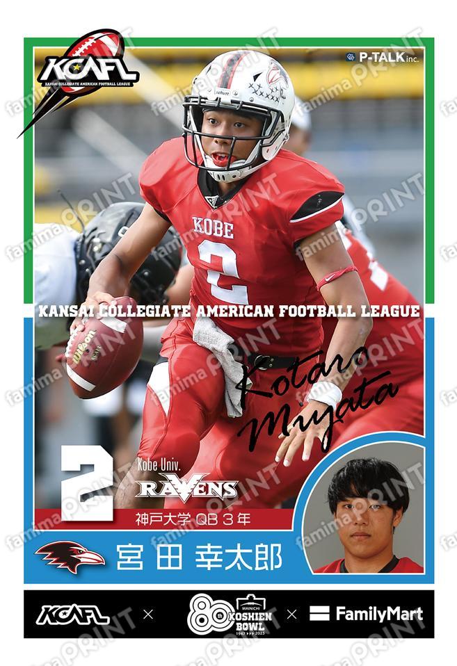 神戸大学 宮田幸太郎