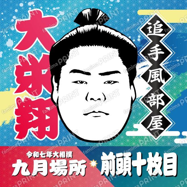 大栄翔_SQ