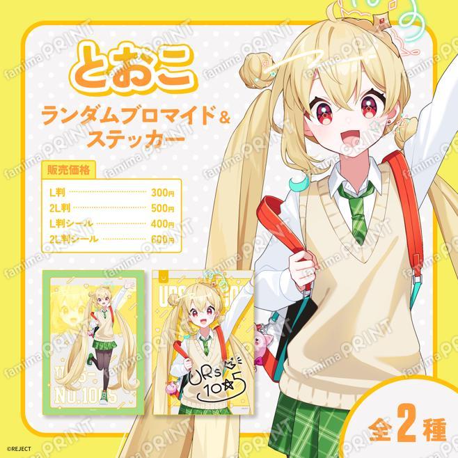 URS-No.1005 とおこ　ランダムブロマイド＆ステッカー