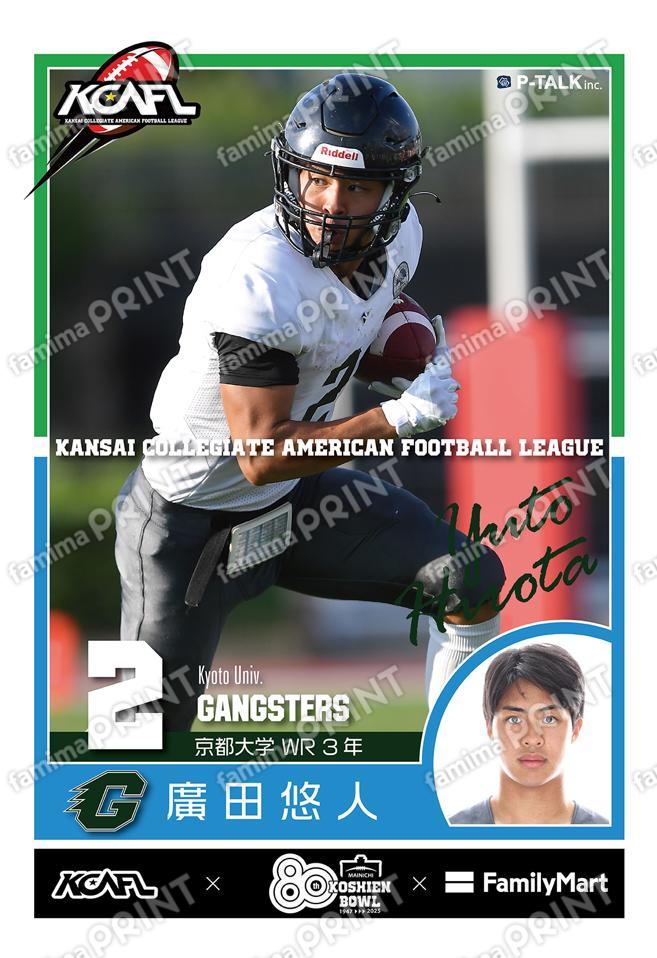 京都大学 廣田悠人