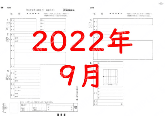 2022年度３年４回理科解答用紙のみ