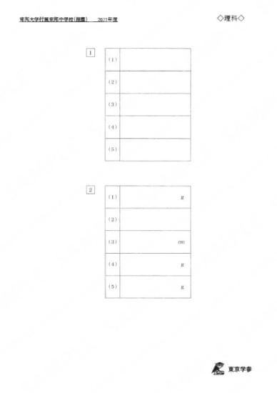 2021P08東邦大付東邦中推薦理科