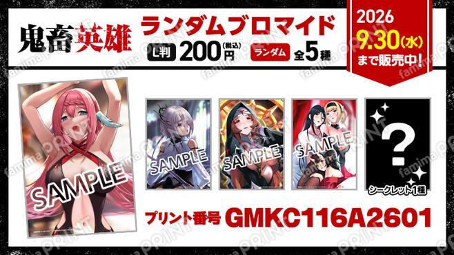 鬼畜英雄　ランダムブロマイド