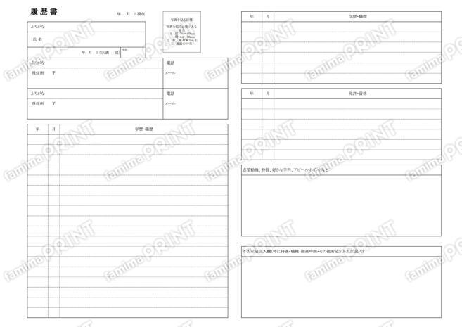 一般的な履歴書
