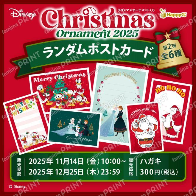 DISNEYクリスマスオーナメントくじ2025,ファミマプリント -人気