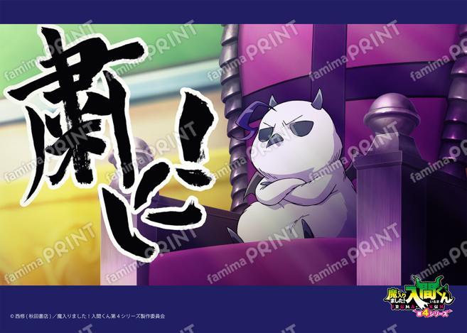 アニメ『魔入りました！入間くん』第4シリーズ場面写ブロマイド 第14話01