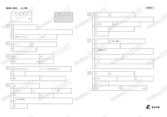 2023Z24三重県理科