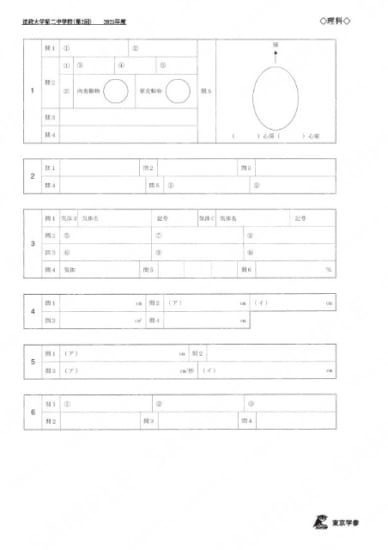 2021O19法政大学第二中第2回理科