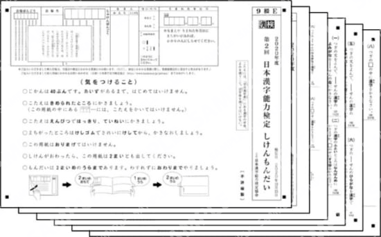 9級(2020年10月23日実施)