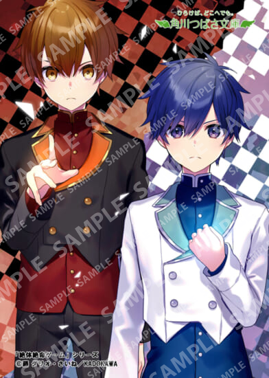 Kadokawa Tsubasa Bunko "Desperate Game" Series ②