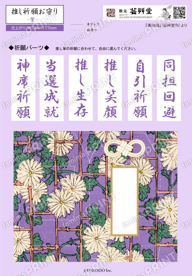 お守り大　美術海（紫）