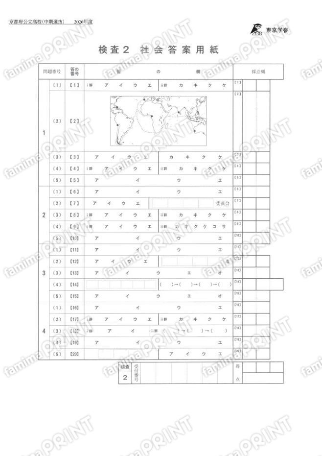 2026Z26京都府中期社会