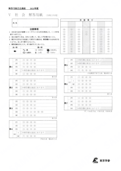 2021Z14神奈川県社会