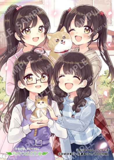 Kadokawa Tsubasa Bunko "Quadruplet Life" Series 3