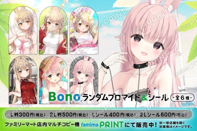 Bonoランダムブロマイド&シールNo.1