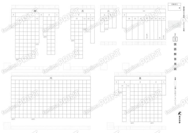 2025Z07福島県国語