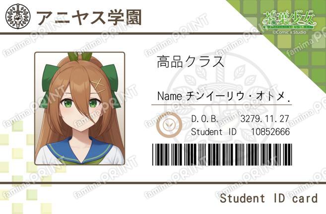 元気学園 学生証デザイン(チンイーリウ・オトメ)