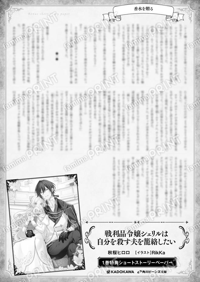 戦利品令嬢シェリル１巻特典SS「香水～」