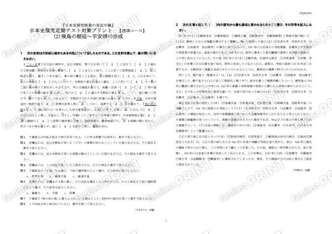 日本史探究定期テスト対策(2)標準