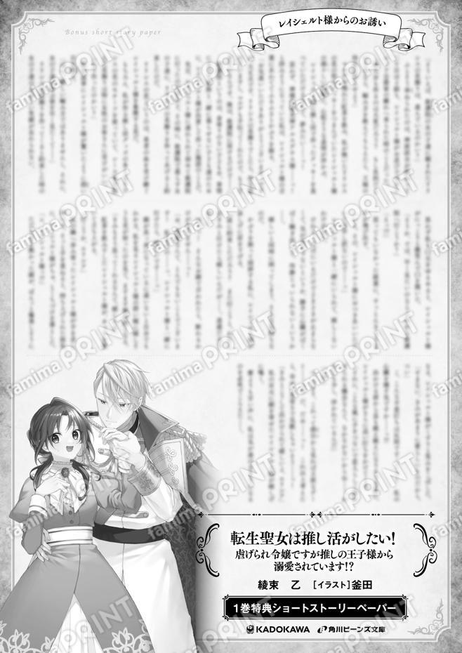 推し活１巻特典SS「レイシェルト様～」