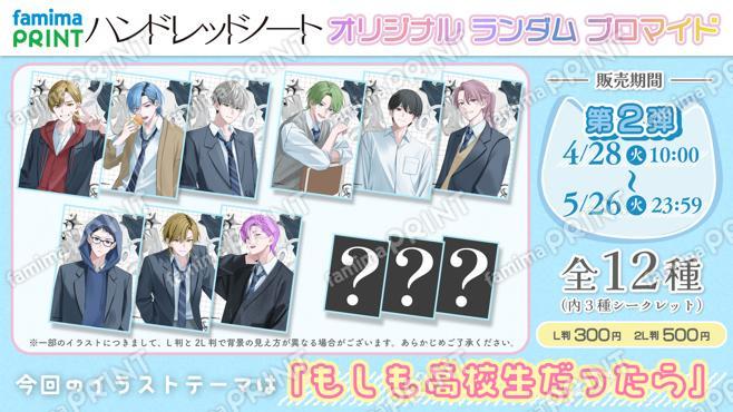 「ハンドレッドノート」2026spring02　オリジナルランダムブロマイド