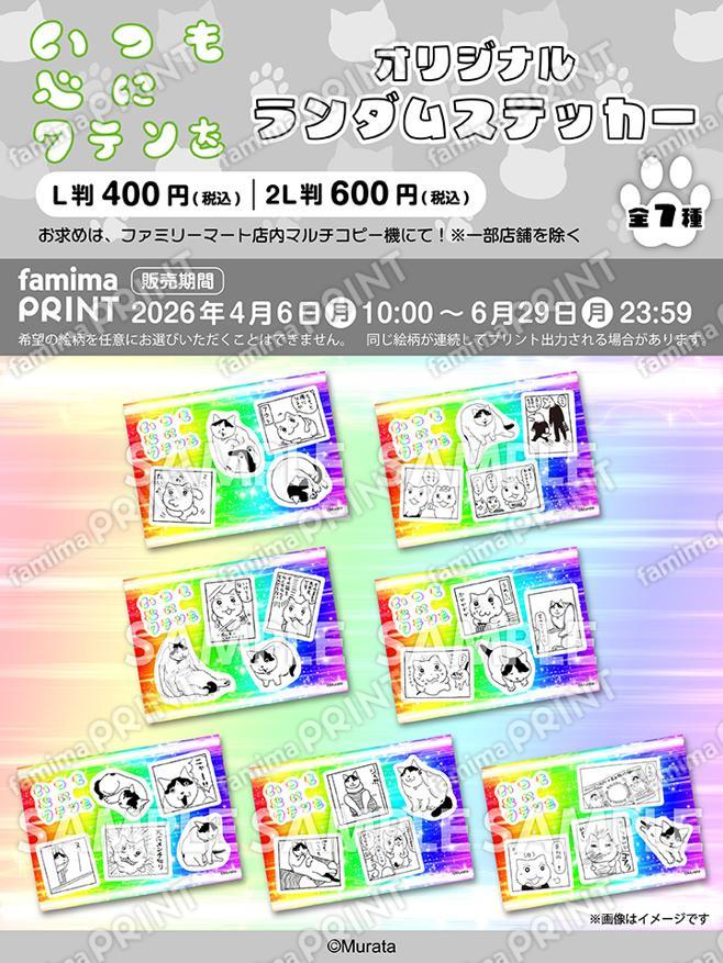 いつも心に7テンを　オリジナルランダムステッカー