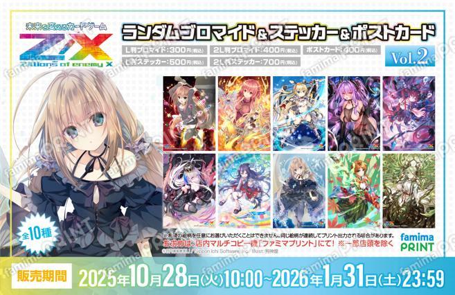 Z/X -Zillions of enemy X- ランダムブロマイド＆ステッカー Vol.2