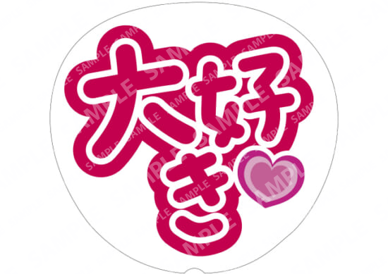 红色-我爱你