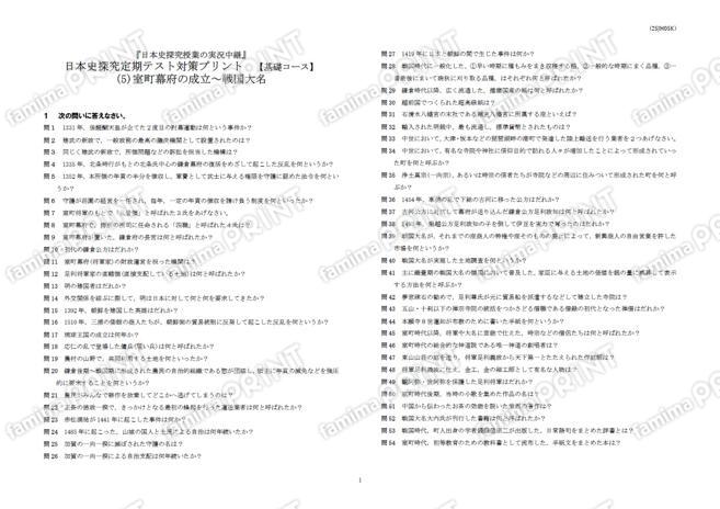 日本史探究定期テスト対策(5)基礎