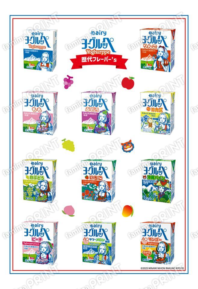 ヨーグルッペ歴代フレーバーズ　商品画像