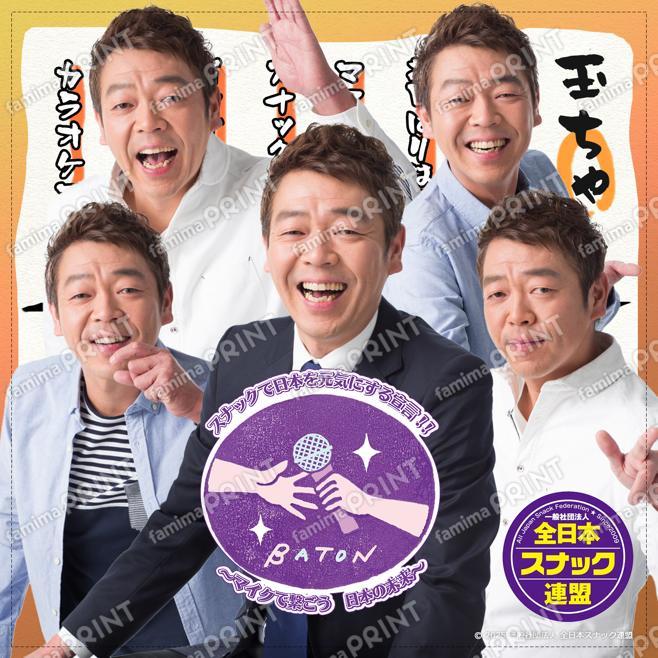 BATON玉さんVer_a
